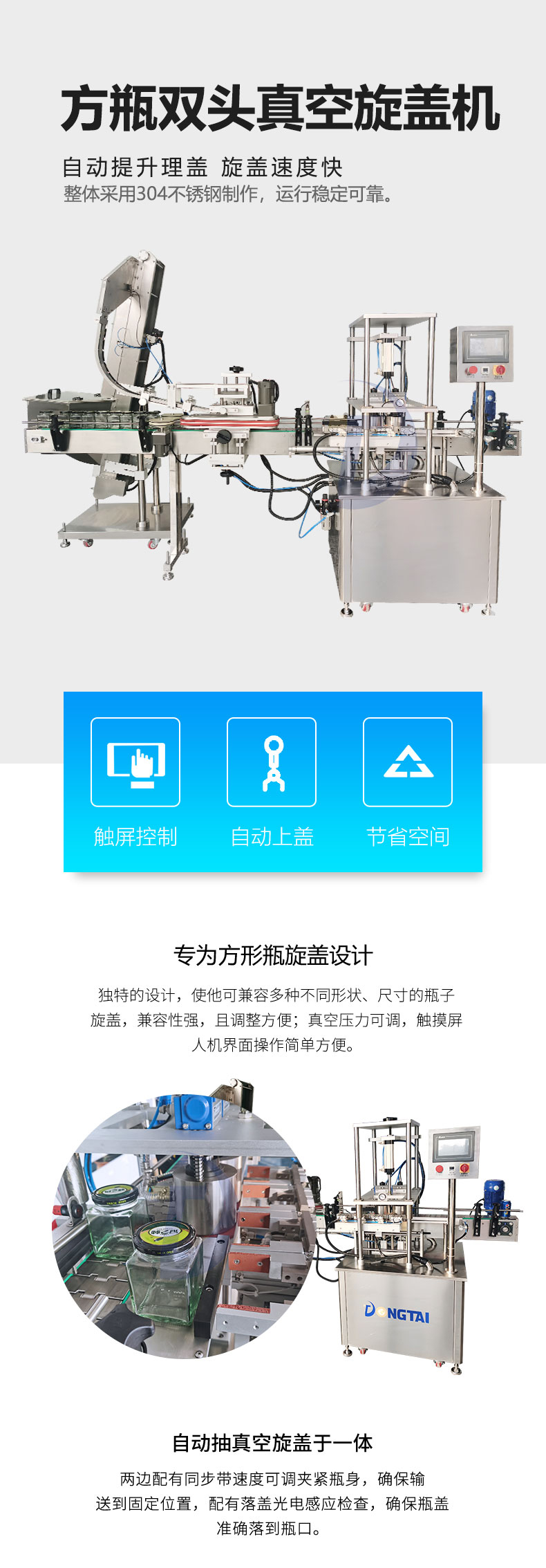 方瓶雙頭真空旋蓋機