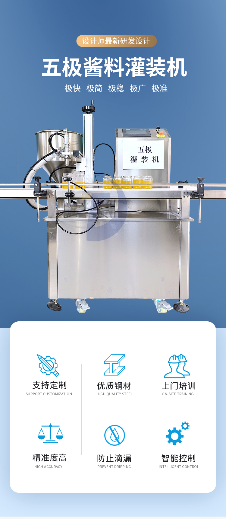 五極醬料灌裝機